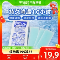 Japan White Yuan Retreat Heat Sticker Physics Cooling Children Adults Ice Treasure Sticker Heatstroke cool 3 slices * 3 packs