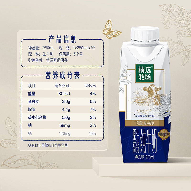 蒙牛精选牧场原生高钙梦幻盖纯牛奶250ml×10