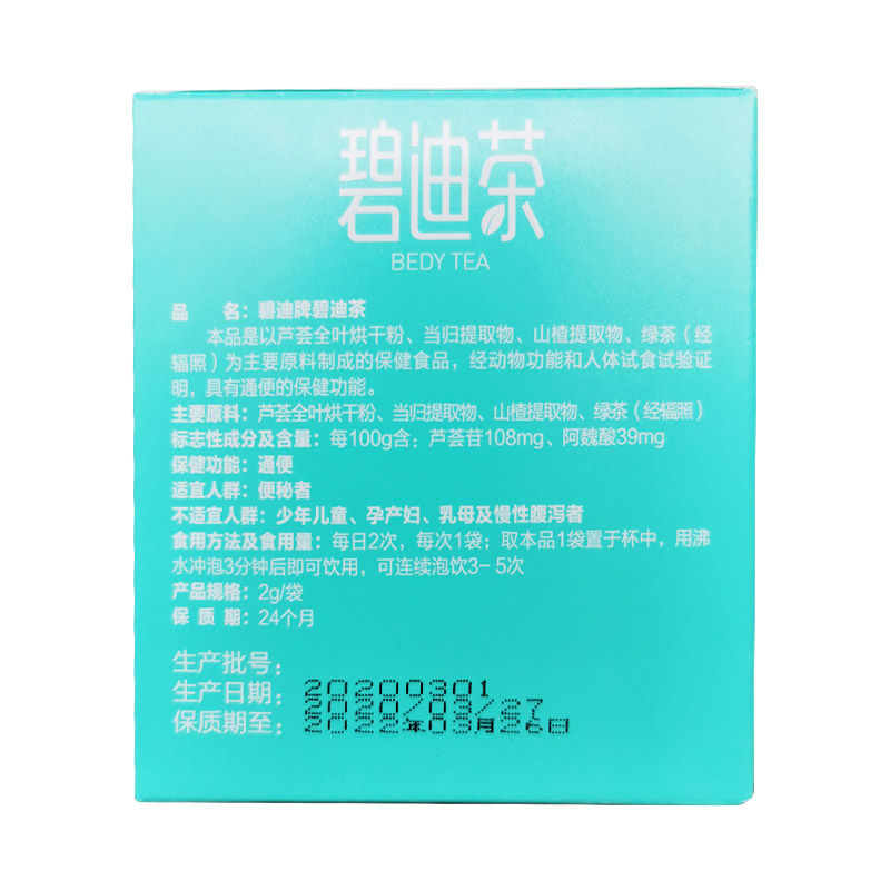 碧迪牌常润茶通便茶正品通便茶旗舰店官方正品