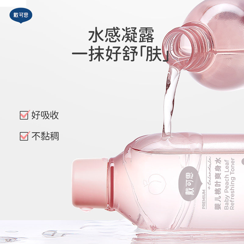 戴可思婴儿桃子水爽身露新生宝宝精华液体爽身粉150ml2瓶桃叶水