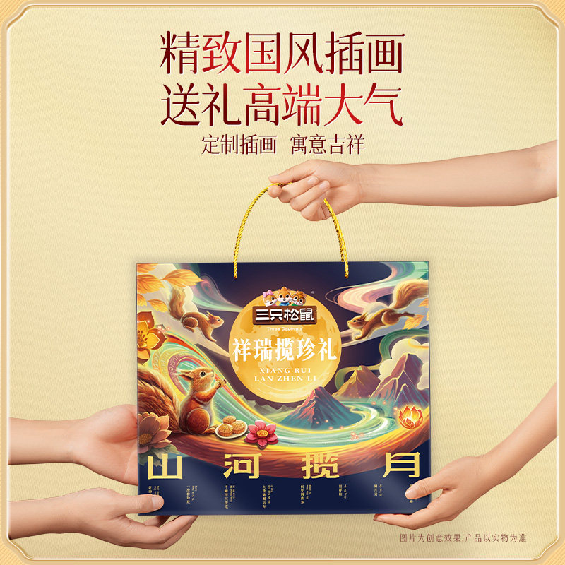 三只松鼠祥瑞揽珍礼月饼低糖奶黄月饼蛋黄酥糕点心中秋节送礼盒 秋糕实拍商品图