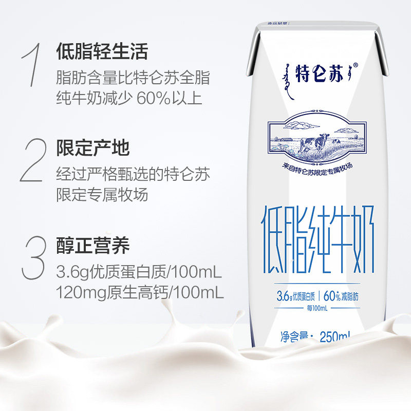 特仑苏低脂营养早餐纯牛奶低脂健康醇正营养【最早日期10月产】