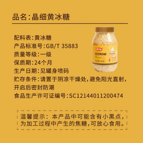 舒可曼晶细黄冰糖400g*2罐传统土冰糖黄糖老冰糖小颗粒酵素用花茶 - 图3