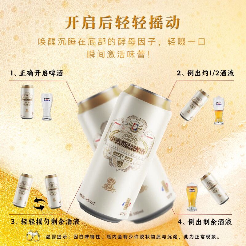 天湖啤酒10度小麦原浆白啤500ml*12听整箱浑浊小麦艾尔精酿啤酒