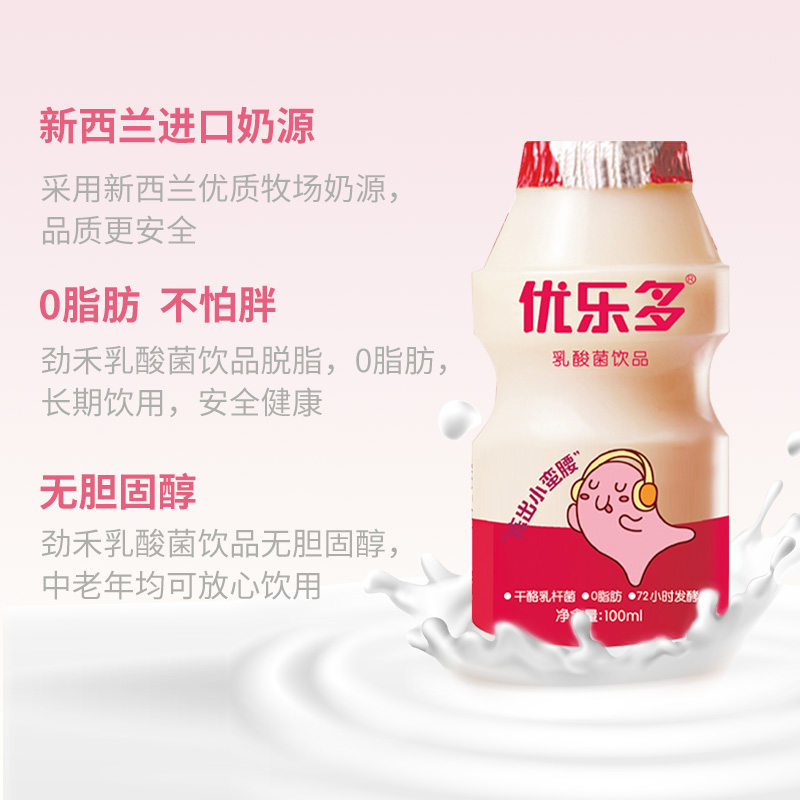 优乐多乳酸菌益生菌饮料100ml*20瓶整箱早餐饮品-图1