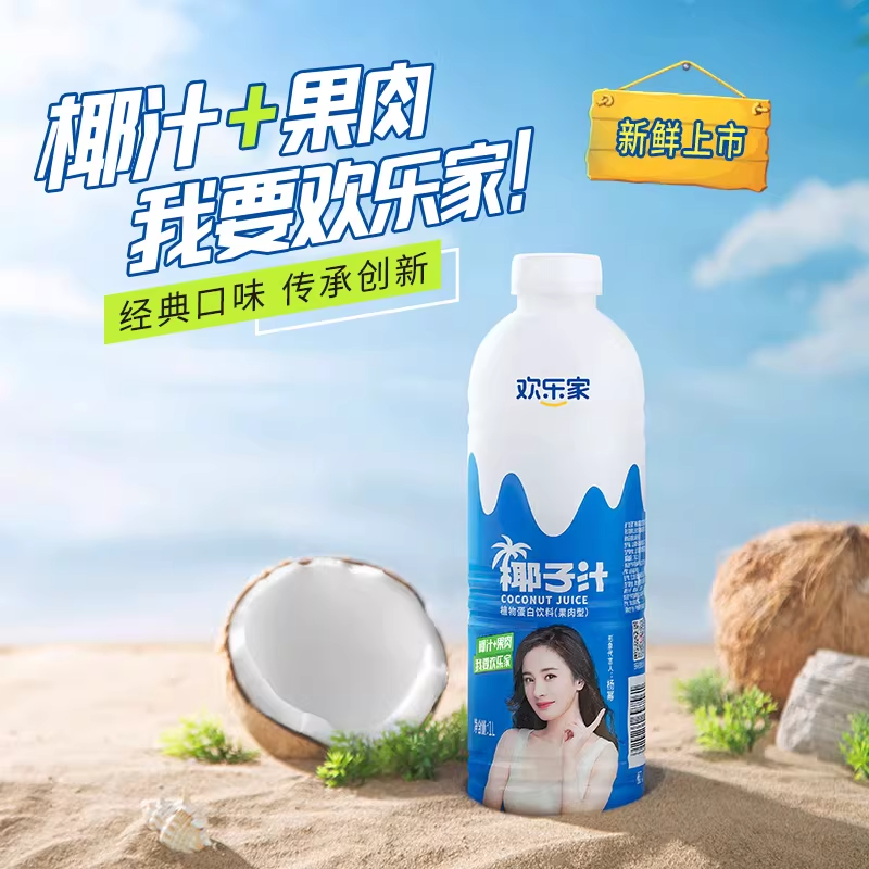 欢乐家椰子汁整箱植物蛋白饮料1L*6瓶椰奶家庭聚会饮品新鲜,淘宝优惠券,粉丝福利购,淘宝优惠卷