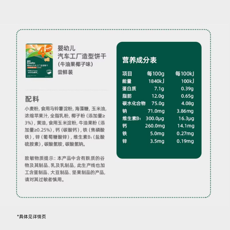 英氏婴幼儿汽车工厂饼干尝鲜装宝宝饼干儿童零食20g,淘宝优惠券,粉丝福利购,淘宝优惠卷