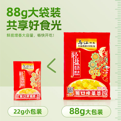 乌江脆口榨菜芯88g*5袋减盐涪陵特产开味酱菜泡菜咸菜特色下饭菜 - 图2