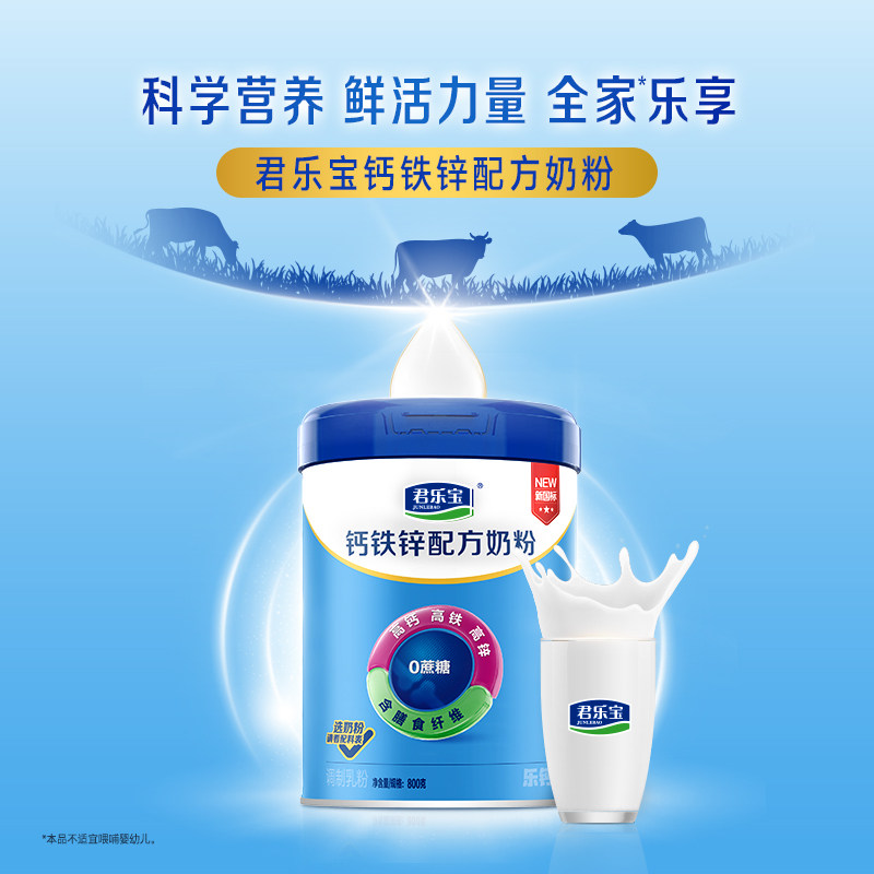 君乐宝奶粉钙铁锌高钙高铁学生早餐成人全家营养奶粉中老年,淘宝优惠券,粉丝福利购,淘宝优惠卷