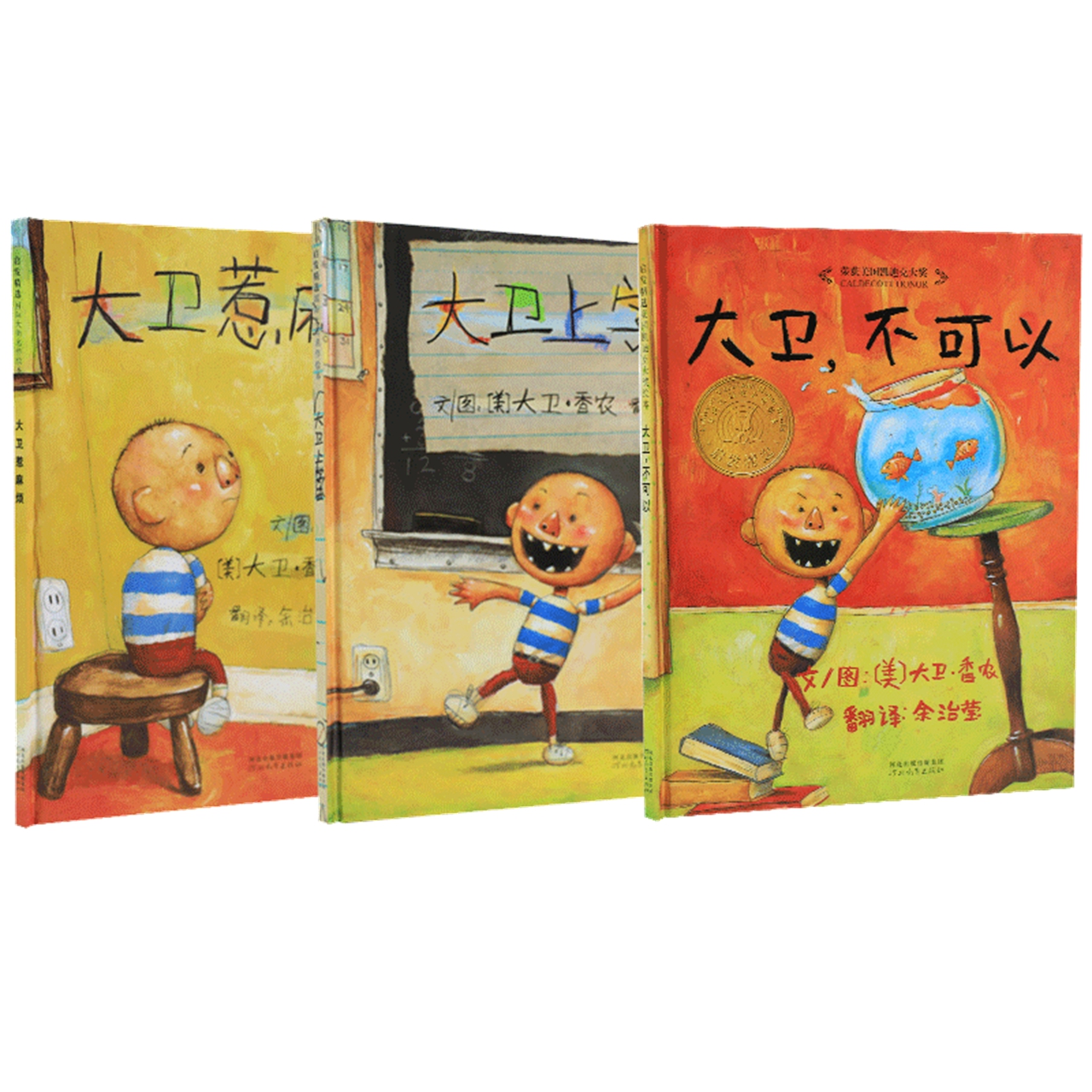 大卫不可以系列绘本全套3册0-6岁精装大卫上学去大卫惹麻烦快长大-图0