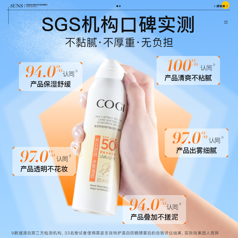 高姿小黄帽防晒喷雾夏美白全身通用防水防汗防紫外线
