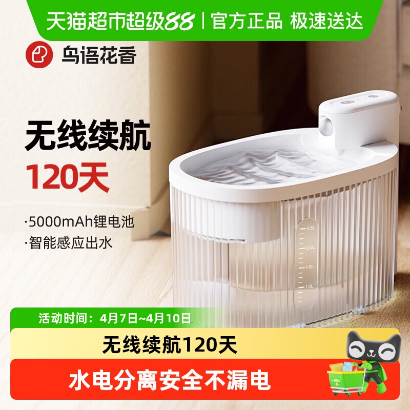 鸟语花香小白鲸MINI无线智能饮水机