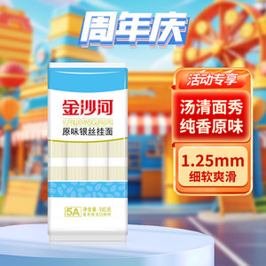 金沙河银丝龙须面汤面细面条爽滑炸酱面凉面速食挂面