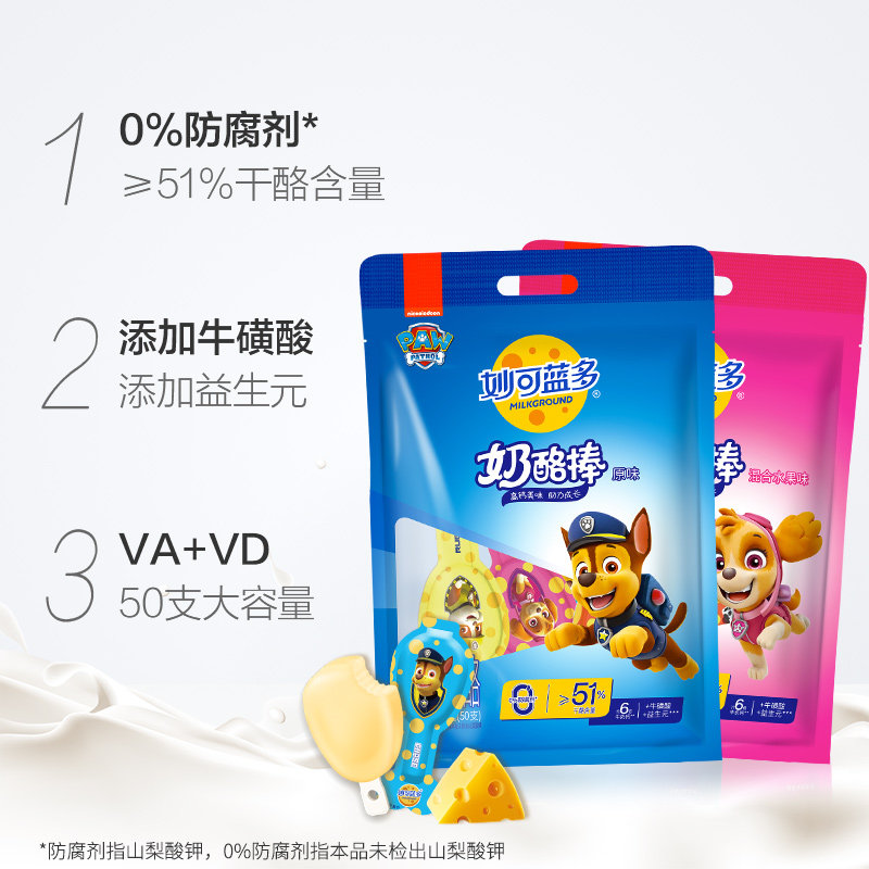 【下拉详情享优惠】妙可蓝多奶酪棒营养高钙即食芝士棒棒汪汪队,淘宝优惠券,粉丝福利购,淘宝优惠卷