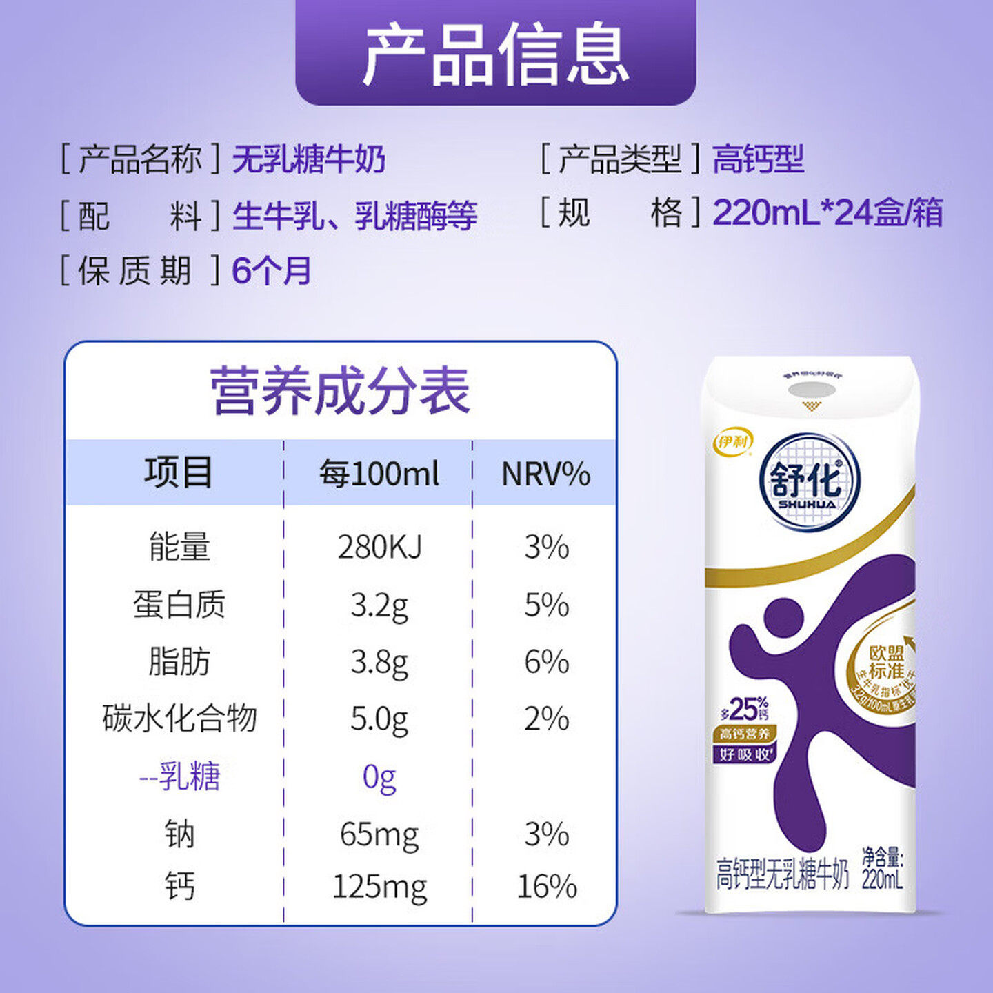 【伊利送金】伊利舒化无乳糖高钙牛奶220ml*24盒*2箱零乳糖早餐