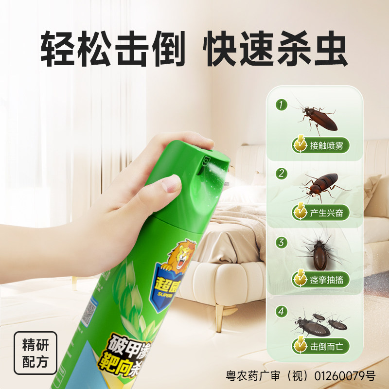 【下拉享优惠】超威杀虫气雾剂驱蚊驱虫臭虫蟑螂跳蚤家用除虫