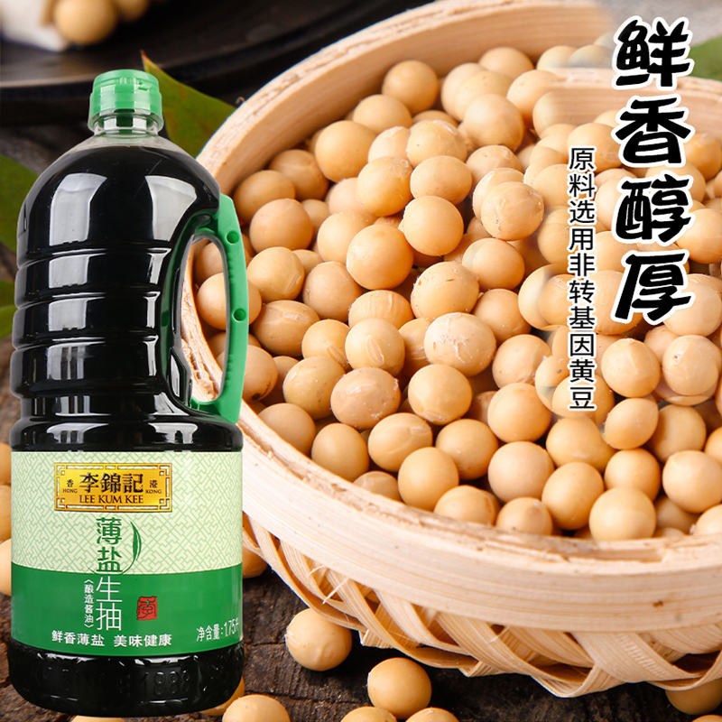 李锦记薄盐生抽1.75L - 图1