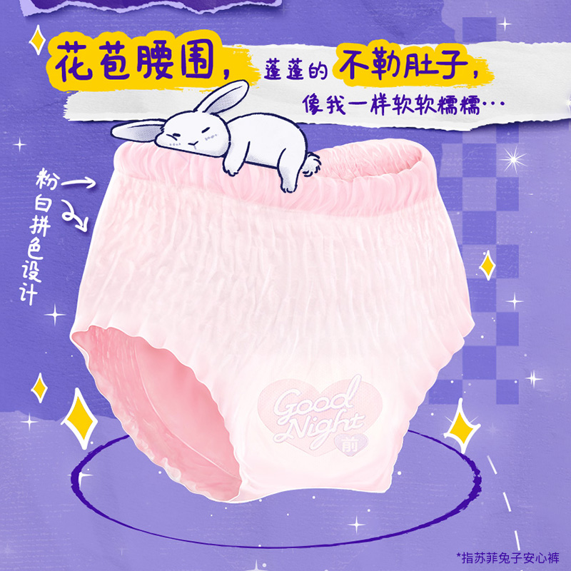 苏菲卫生巾超熟睡兔子安心裤安睡裤防漏速吸姨妈巾M~L码2片*6包