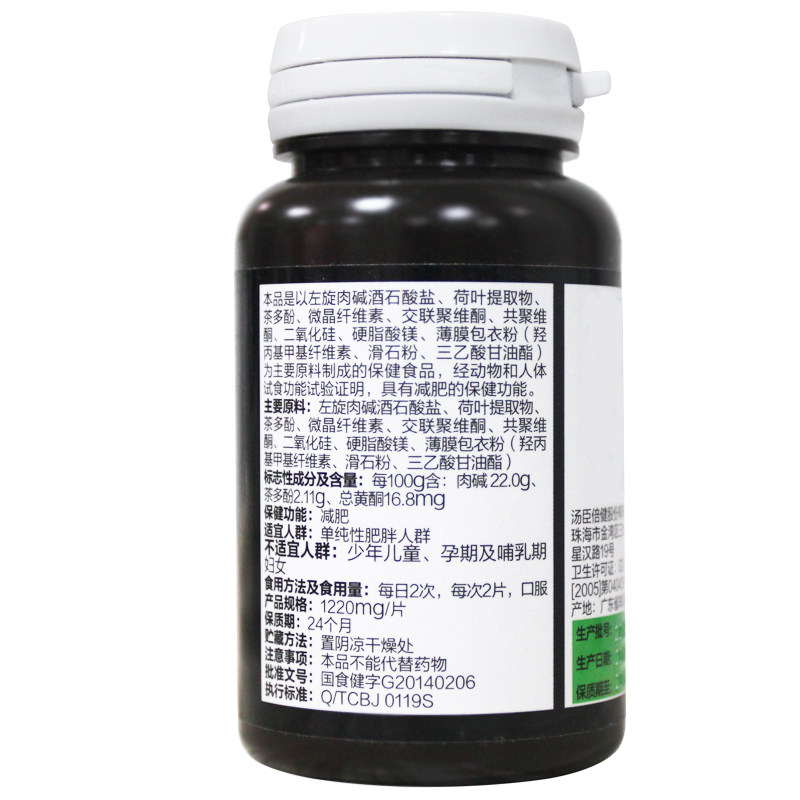 左旋肉碱减肥燃脂官方旗舰店正品 汤臣倍健众华朗臣保健食品