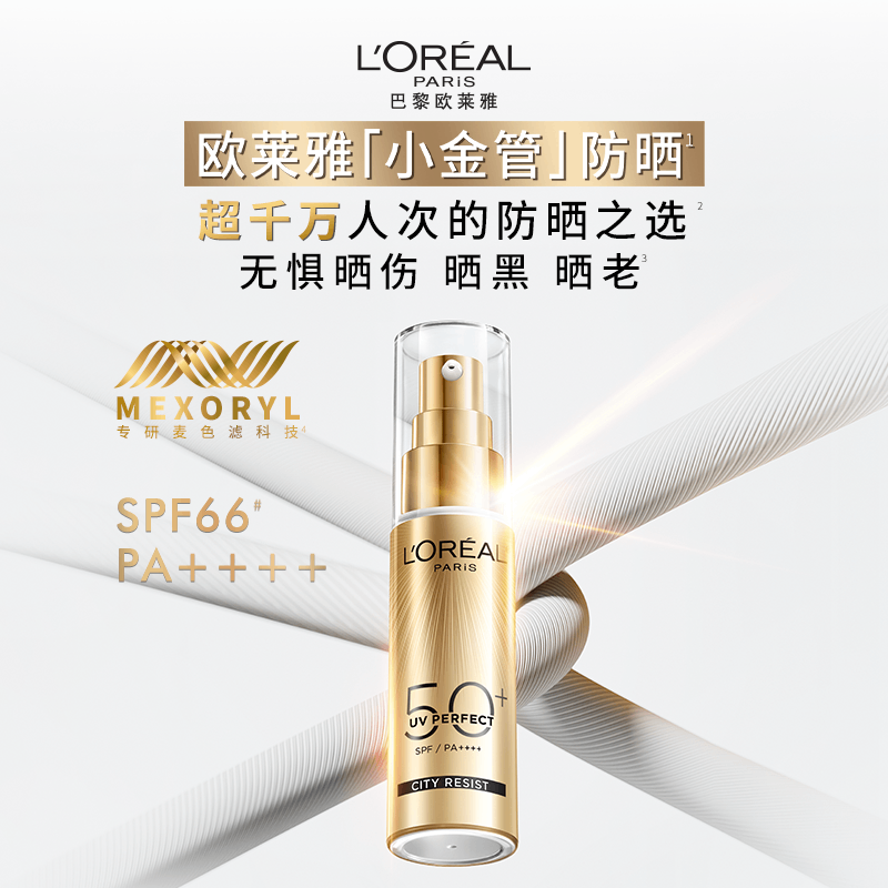 欧莱雅小金管防晒15mlx1支