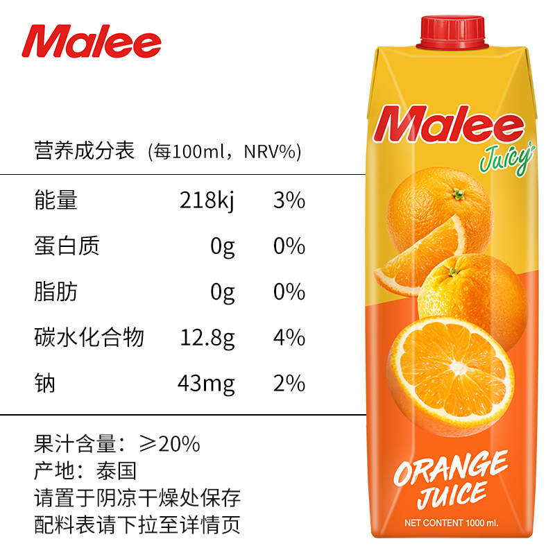 泰国玛丽Malee橙汁果汁饮料1000ml*4盒浓缩大瓶原装进口酒席 - 图1