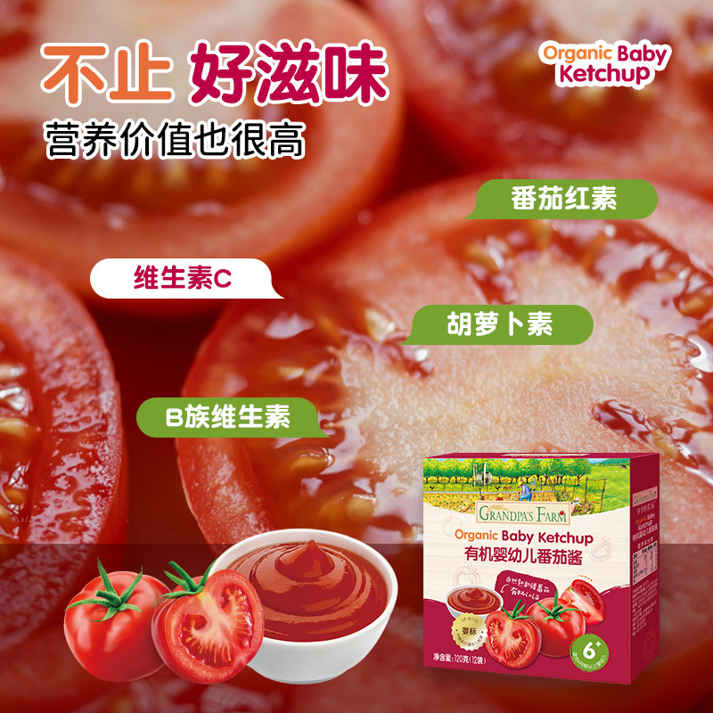 爷爷的农场婴幼儿有机新疆番茄酱宝宝辅食照烧汁调味