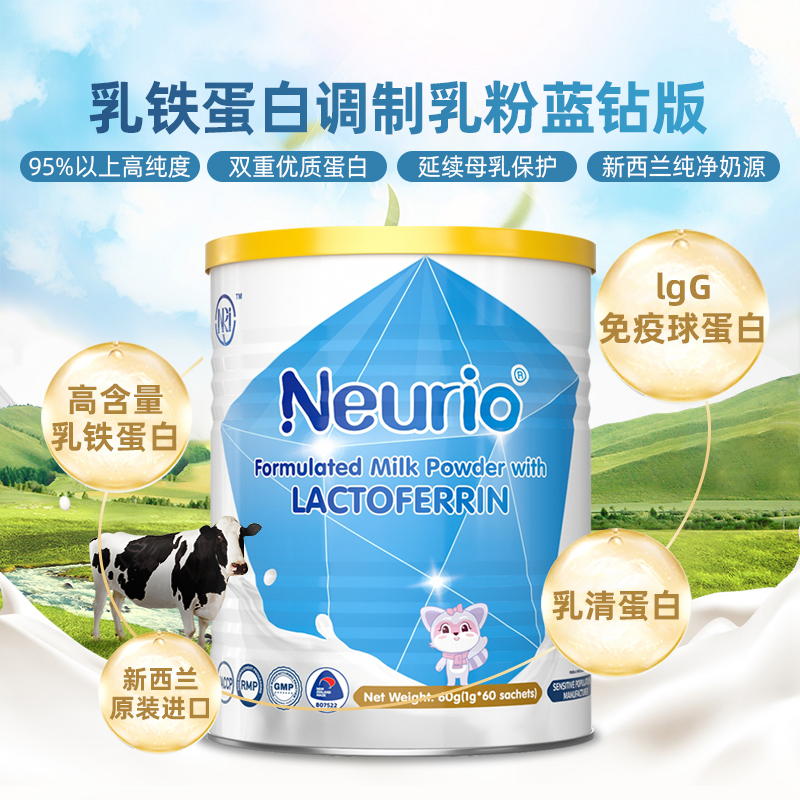 Neurio纽瑞优新西兰进口乳铁蛋白调制乳粉蓝钻1g*60袋宝宝营养品