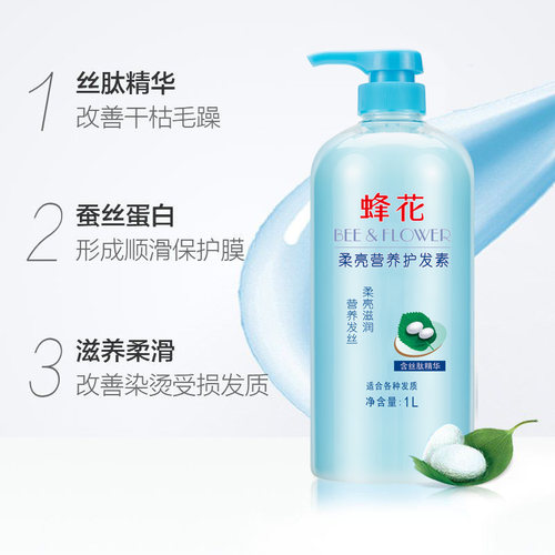 蜂花护发素润发乳改善毛躁干枯光亮保湿顺滑丝肽精华改善发丝韧性 - 图1