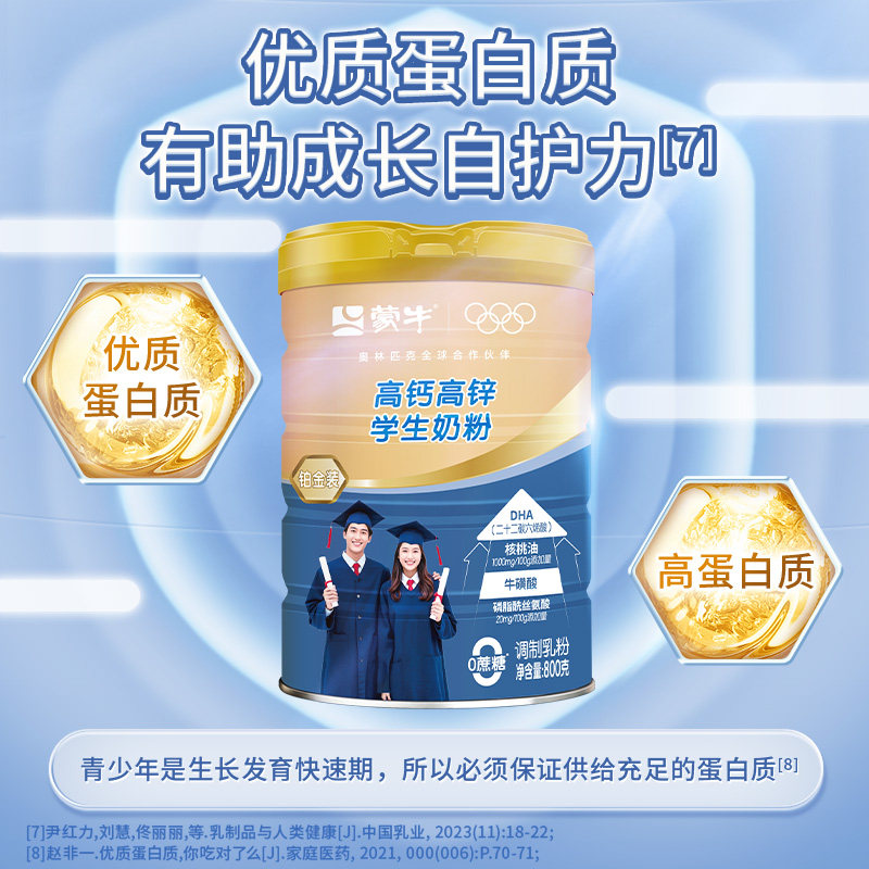 蒙牛儿童学生成长高钙牛磺酸益生菌奶粉营养早餐牛奶800g*2罐