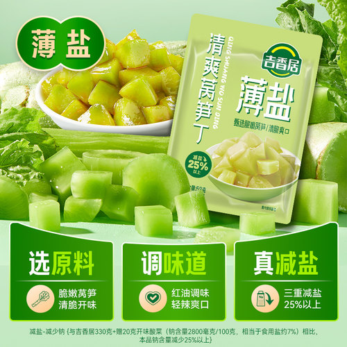 吉香居薄盐榨菜轻盐清爽莴笋丁52g*5袋减盐下饭菜小包装 - 图0