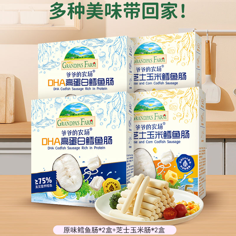 Grandpa's Farm 2 Flavor Cod Sausage DHA Cod