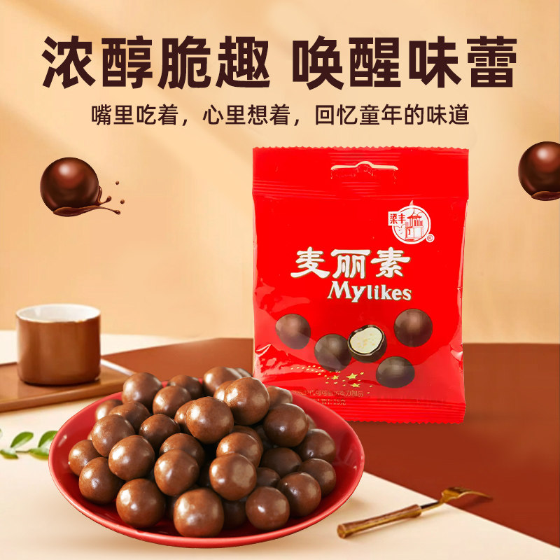 梁丰麦丽素牛奶巧克力豆糖果小包装节日聚会追剧休闲零食,淘宝优惠券,粉丝福利购,淘宝优惠卷