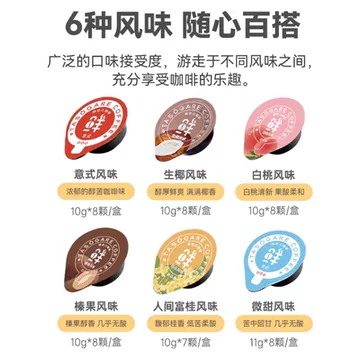 隅田川胶囊咖啡液浓10g*8颗[5元优惠券]-寻折猪