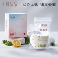 十月结晶壶嘴型储奶袋200ml*108片+记号笔