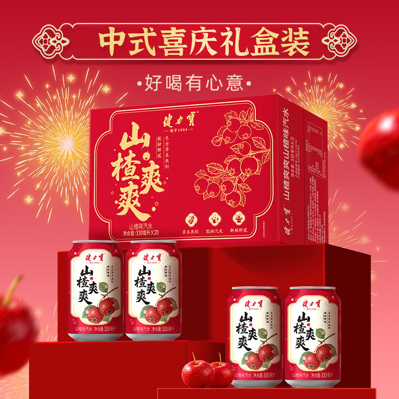 健力宝山楂爽爽汽水果味气泡水碳酸饮料330ml*20罐聚餐火锅搭档 健力宝山楂爽爽汽水果味气泡水碳酸饮料330ml*20罐聚餐火锅搭档