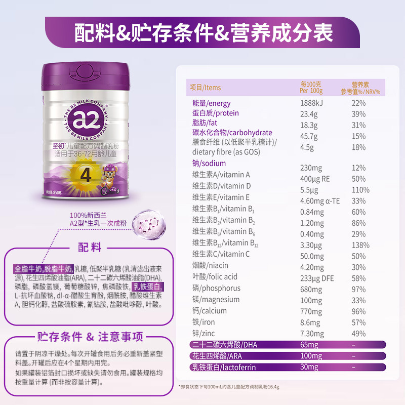 【新升级】a2至初儿童宝宝配方奶粉四段4段乳铁蛋白新西兰进口