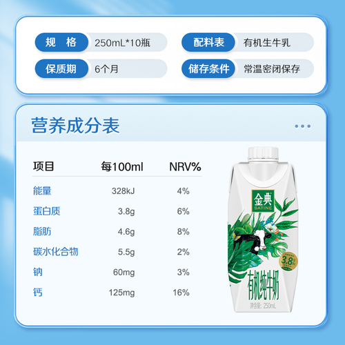 伊利金典梦幻盖有机纯牛奶250ml*10瓶整箱升级38g优质蛋白礼盒