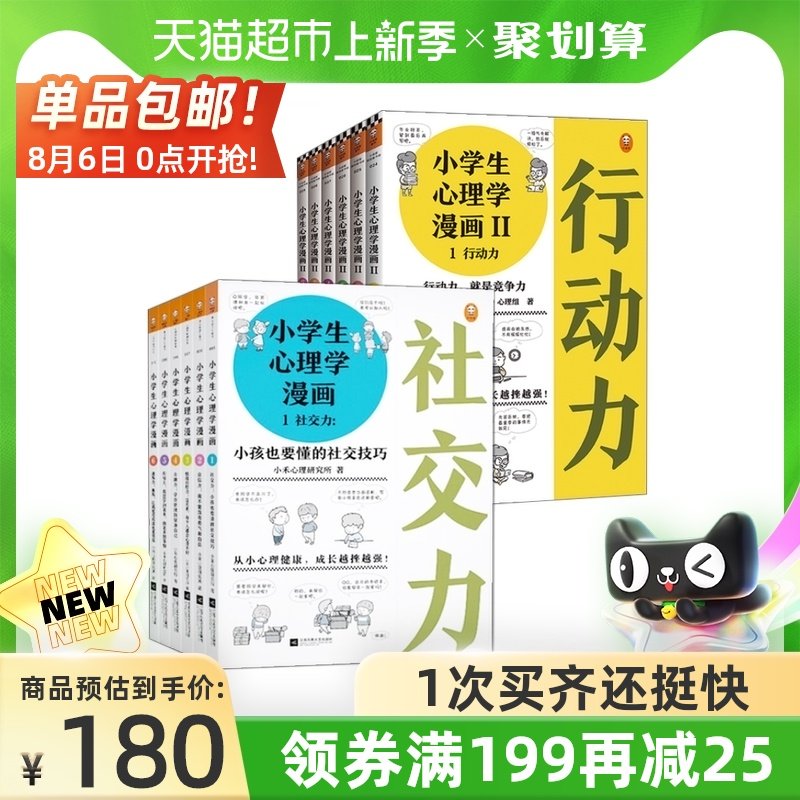 心理学漫画 新人首单立减十元 21年8月 淘宝海外
