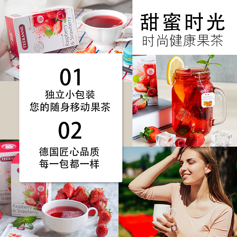 Teekanne德国进口草莓覆盆子水果茶冷泡花果茶洛神花茶50g*1盒