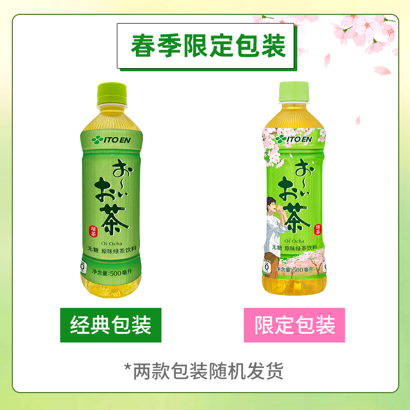 伊藤园无糖原味绿茶饮料500ml*15瓶茶香整箱装（包装随机发货）