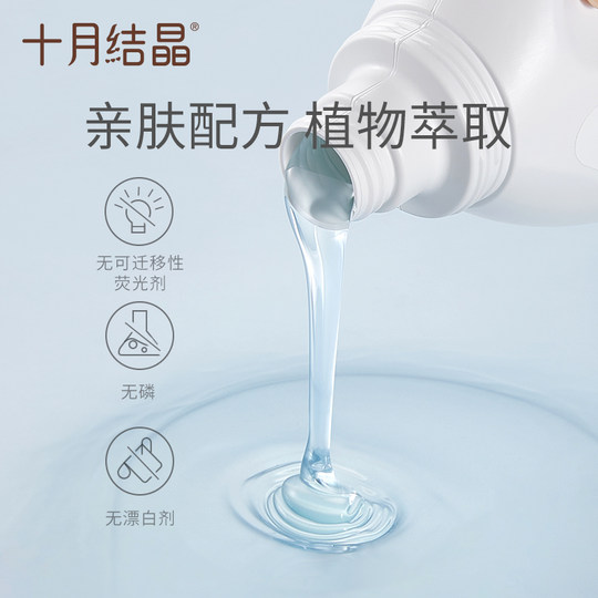 十月结晶婴幼儿洗衣液婴儿新生宝宝儿童专用柔顺内衣裤酵素去污渍
