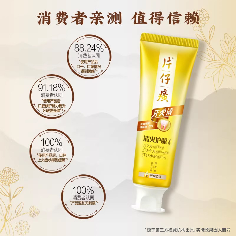 片仔癀牙膏牙火清清火护龈清新口气抑制牙菌斑减轻牙龈问题