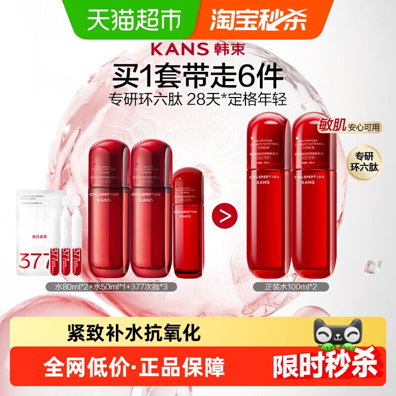 韩束红蛮腰爽肤水精华水紧致抗皱补水保湿提亮湿敷滋润清爽护肤品