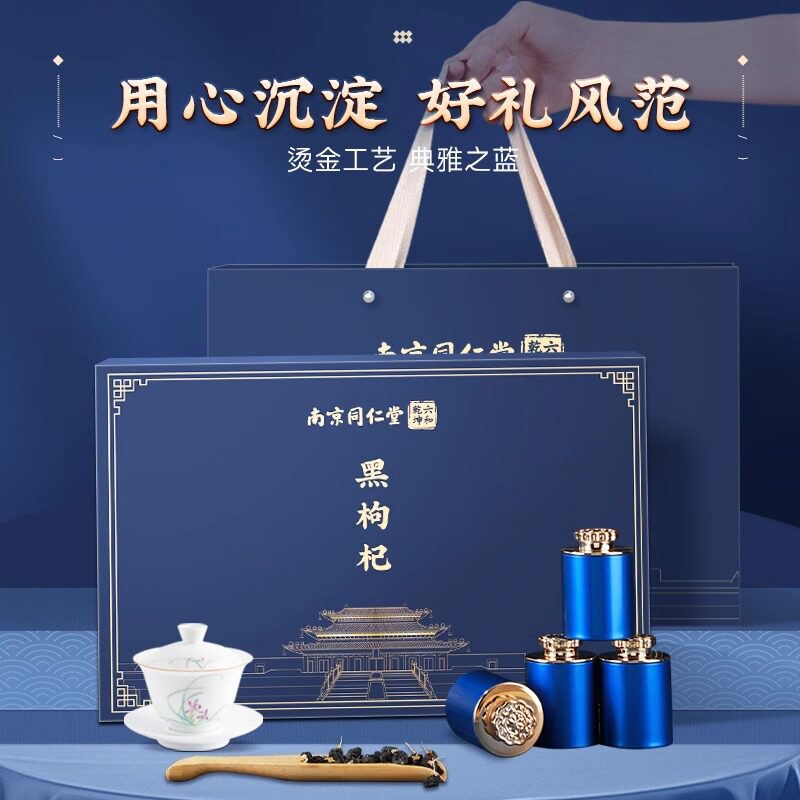 同仁堂黑枸杞春节礼盒装补品官方正品滋补养生品过年送礼送长辈