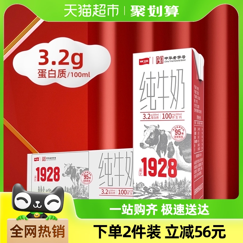 中华老字号，卫岗 纯牛奶 200ml*24盒*2箱 59.61元包邮，折合1.24元/盒 值值值-买手聚集的地方