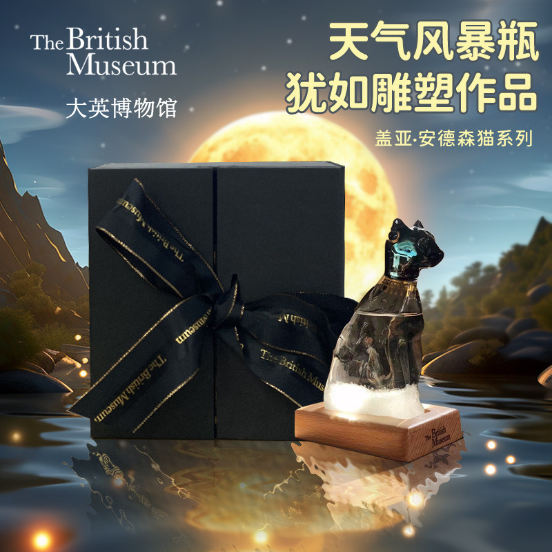 大英博物馆天气风暴瓶安德森猫桌面装饰摆件家居送女朋友生日礼物,淘宝优惠券,粉丝福利购,淘宝优惠卷