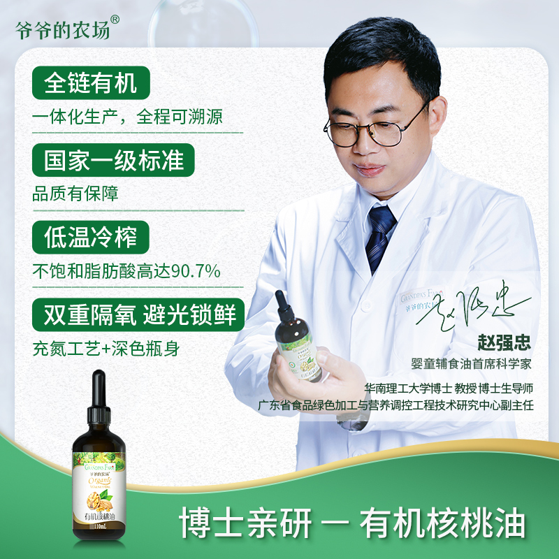 爷爷的农场有机核桃油宝宝辅食用油牛油果有机亚麻籽油酿造酱油