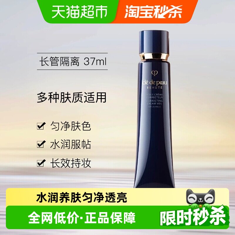 CPB/肌肤之钥光凝润采妆前霜长管隔离底妆提亮上妆服帖防晒