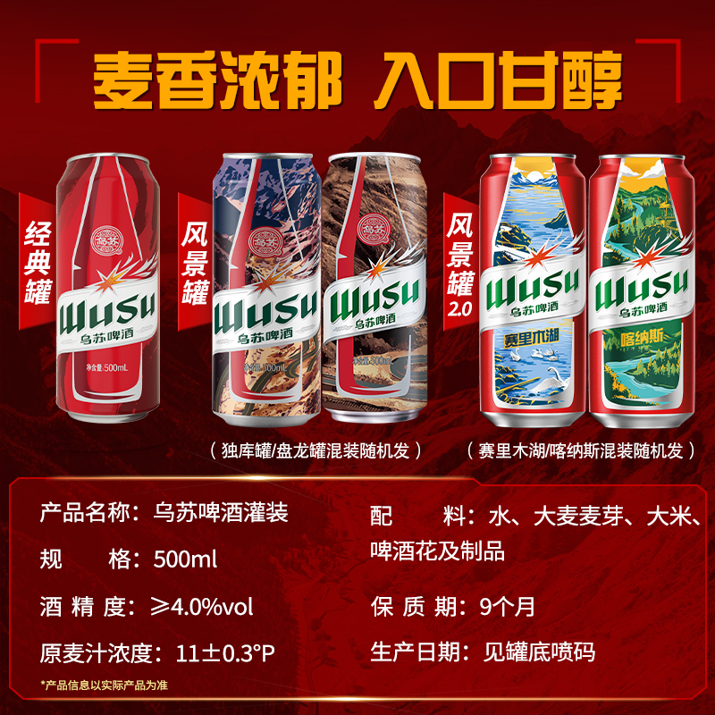 【抢跑618】红乌苏啤酒风景罐500ml*12罐*2箱装日期新鲜随机发货主图1