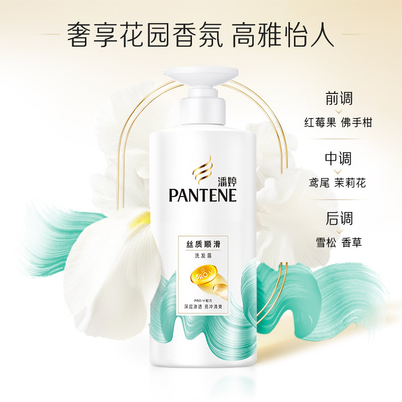 潘婷洗发水洗发露丝质顺滑500g*2修护干枯发改善毛躁烫染水润柔顺